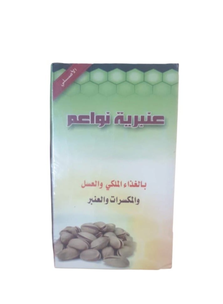 نواعم عنبرية نواعم 500 جرام