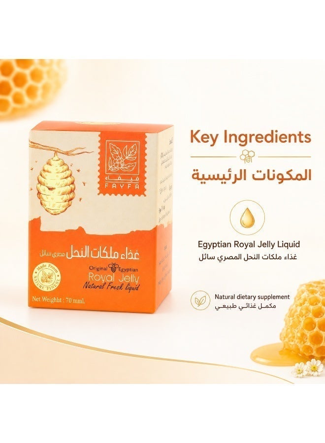 فايفا فيفاء غذاء ملكات النحل مصرى سائل 70 جم - Image 4
