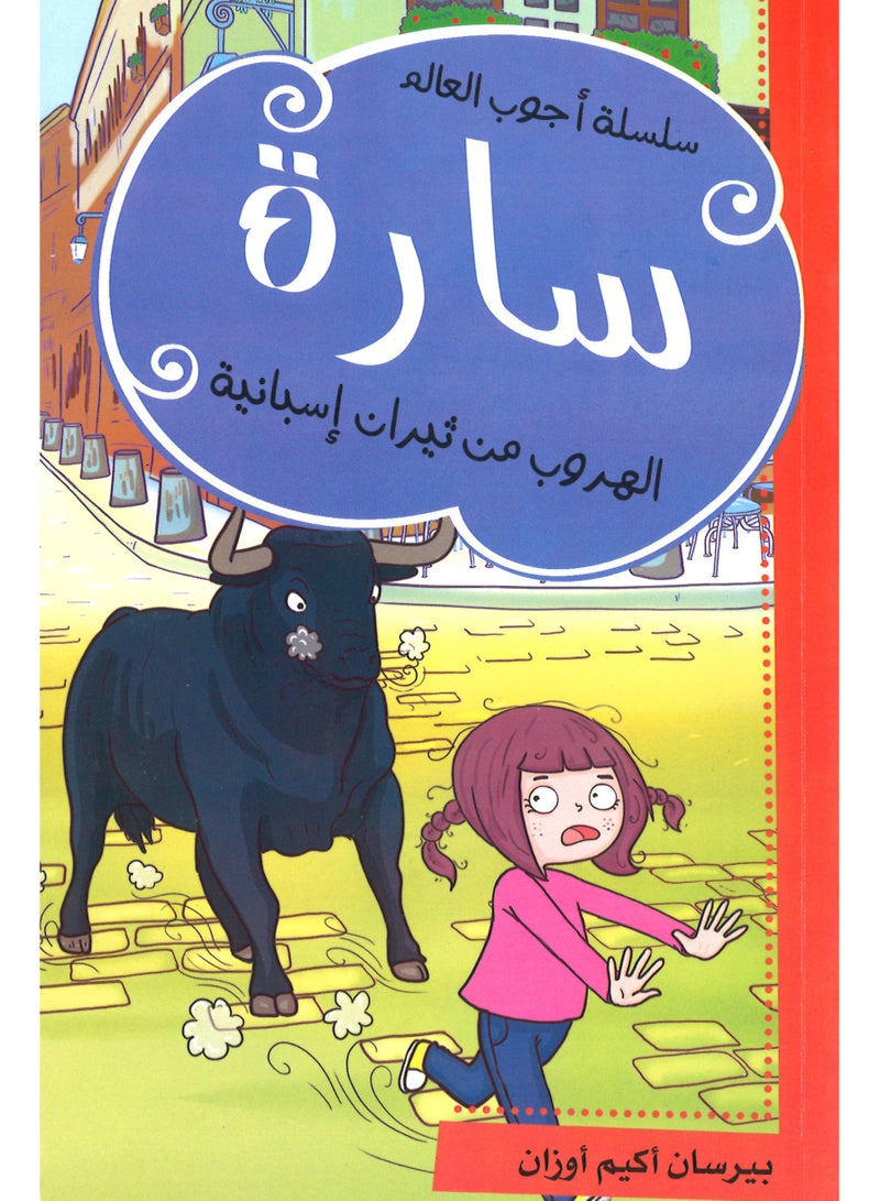 سارة- الهروب من ثيران إسبانية
