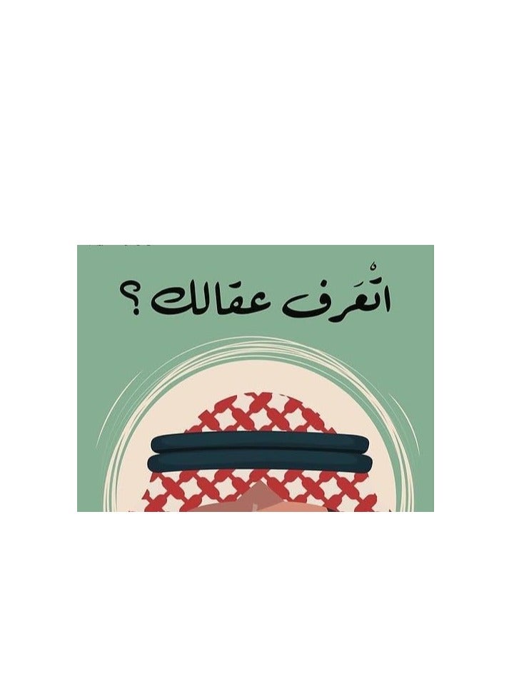 Arabic Board Game Etaarf Ekalk Arabic Card Game | Fun Family Game | Emirati Slang Card Game for Adults & Kids | Party Game | Social Game for Gatherings - Image 2