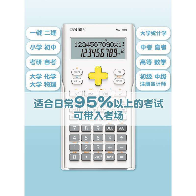 Deli 1700 Scientific Calculator Students Study Exam Computer Function Calculator Middle School Students Intermediate Accounting - Image 3