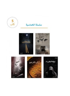 Five-Volume Series of Books, 5 Parts - Osama Al-Musallam 