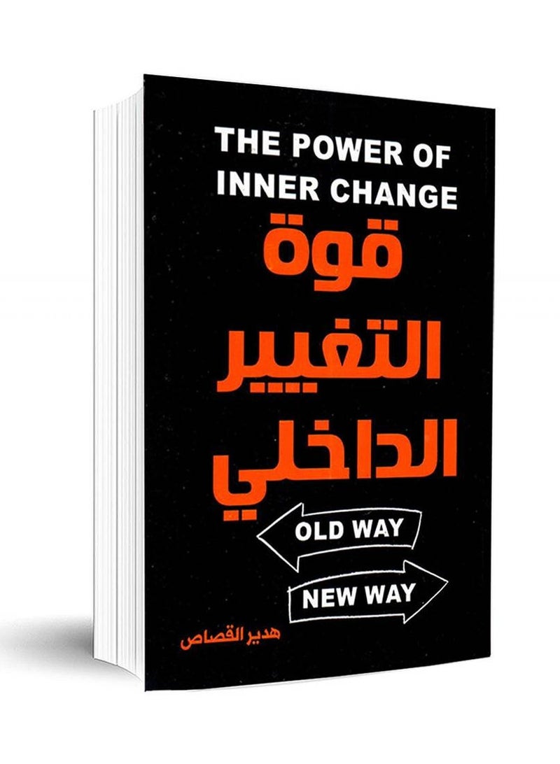 The power of internal change