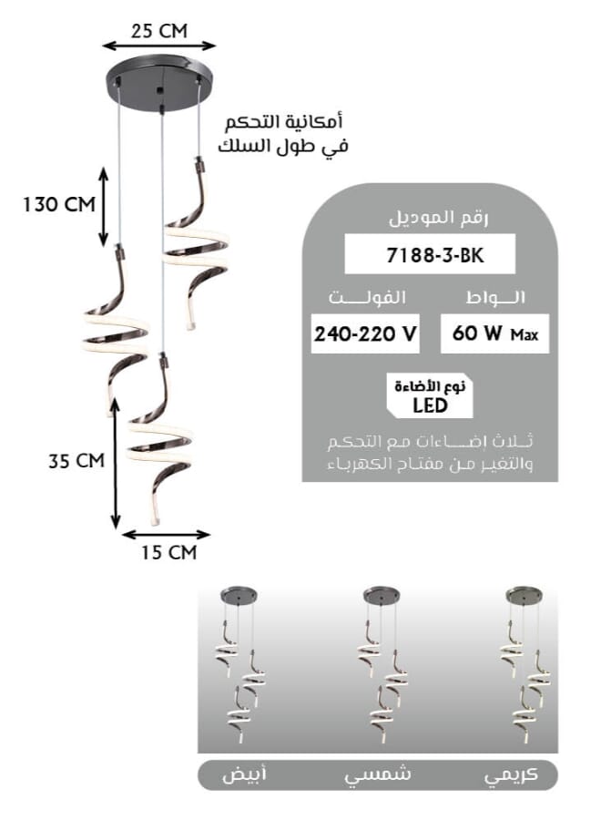 بيست باور ثريا سقف LED مودرن 7188-3 بثلاث مستويات إضاءة – طول قابل للتعديل حتى 130 سم – قدرة 60 واط – مصباح سقف عصري متعدد الإضاءة لغرف المعيشة والطعام والنوم والمطابخ - Image 3