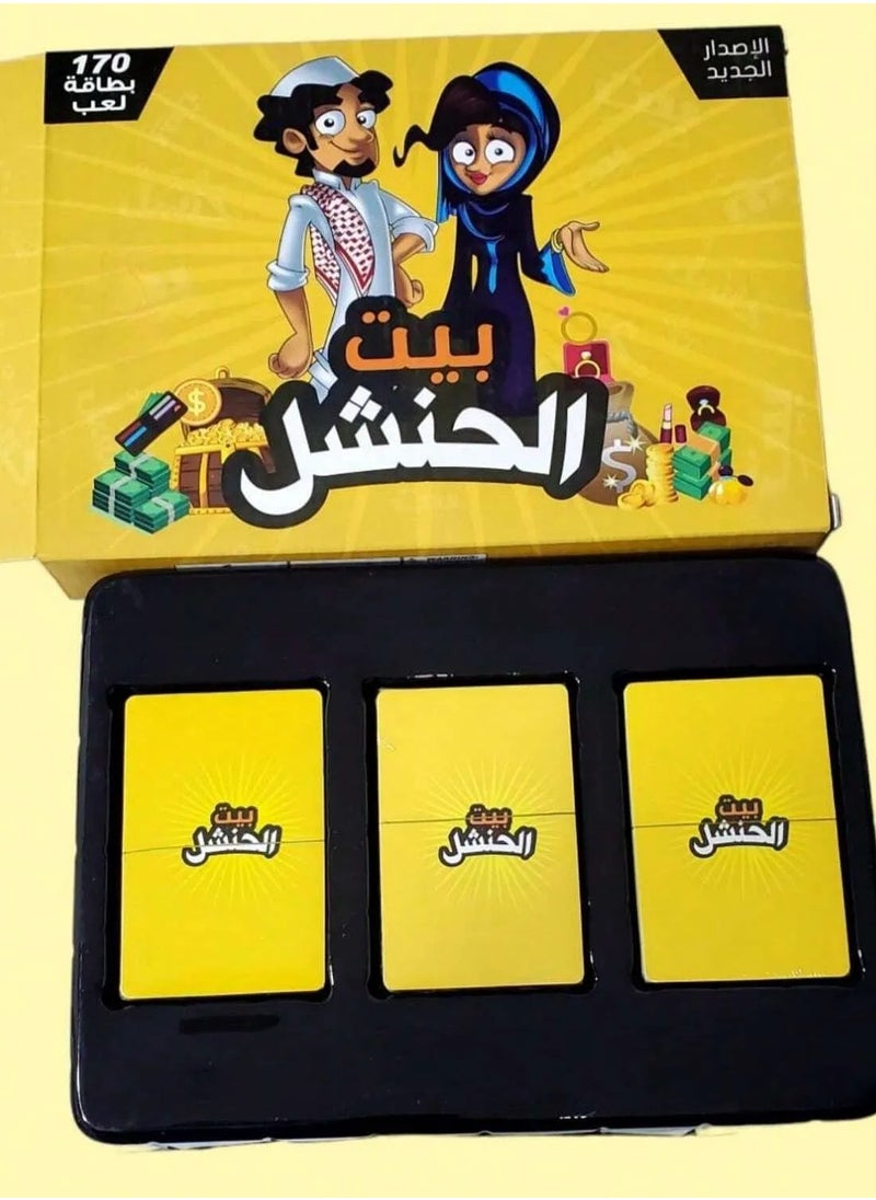 ريدمابليتيك لعبة بطاقات بيت الحنشل، النسخة العربية، مثالية كهدية أو للعب في حفلة! (قد تختلف الألوان قليلاً)  - Image 4