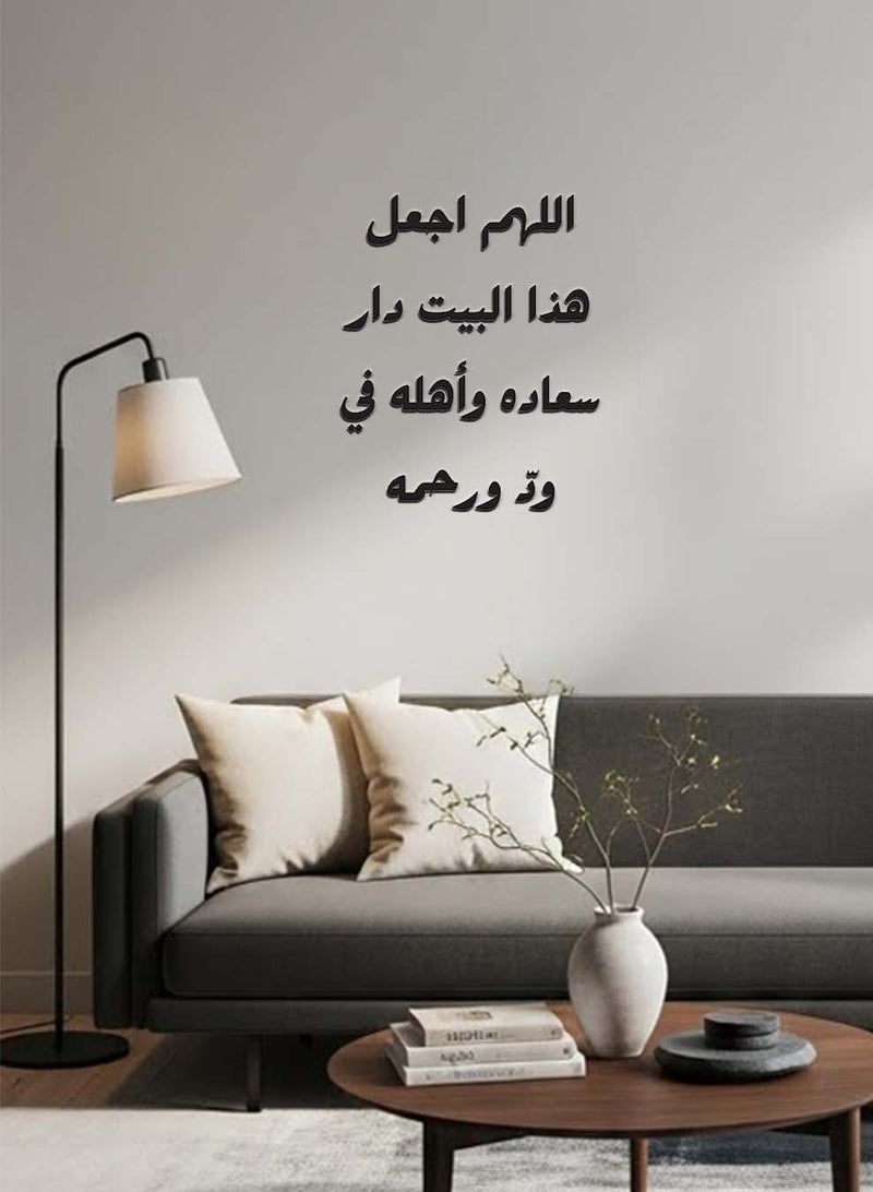 LOWHA Acrylic Wall Art with Back Sticker Featuring a Laser Cut Islamic Duaa - Image 1