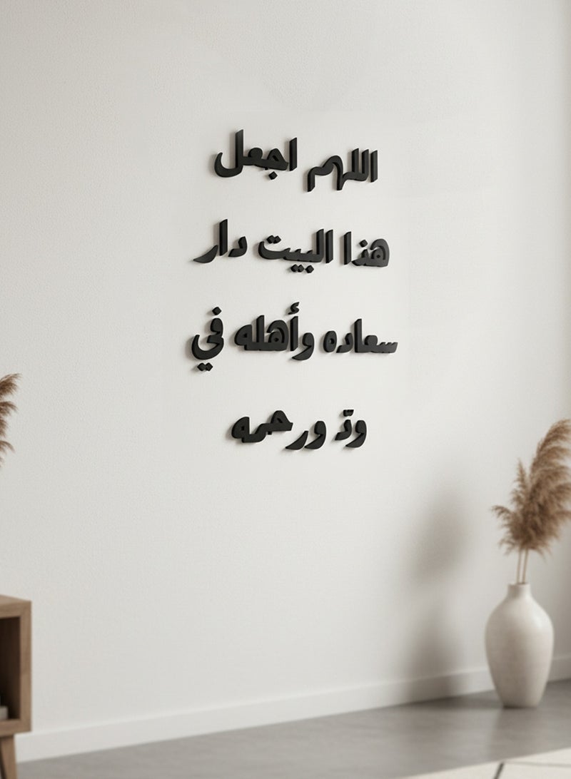 LOWHA Acrylic Wall Art with Back Sticker Featuring a Laser Cut Islamic Duaa - Image 2