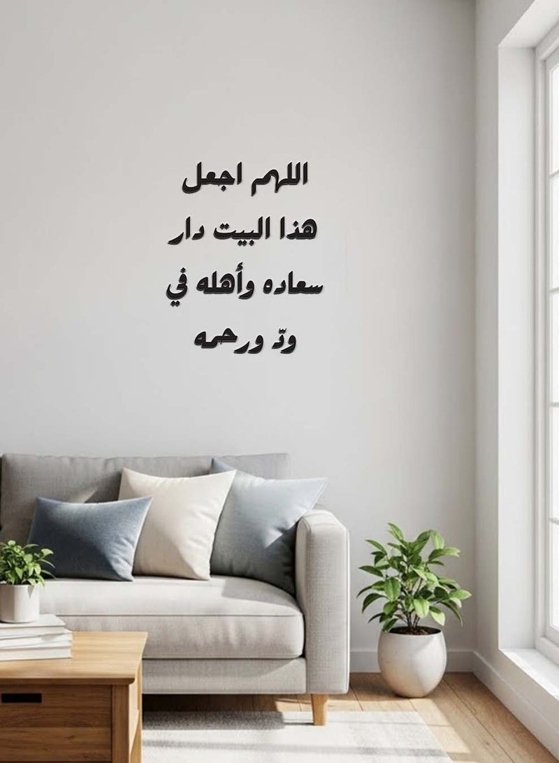 LOWHA Acrylic Wall Art with Back Sticker Featuring a Laser Cut Islamic Duaa - Image 3