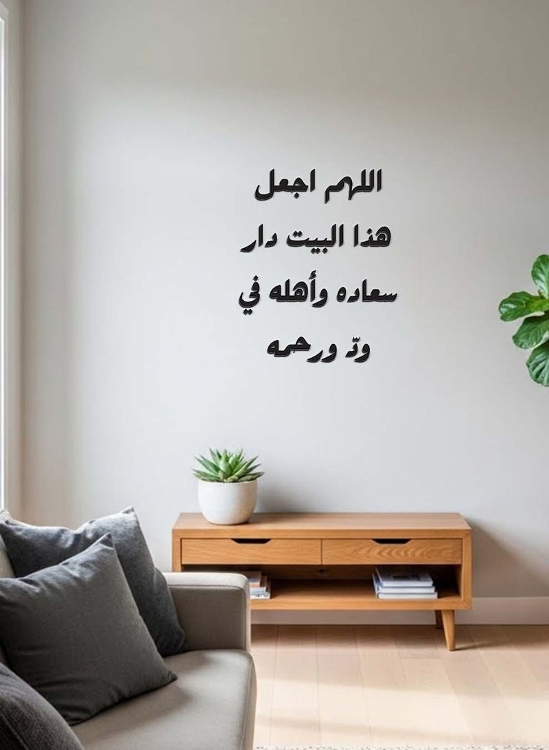 LOWHA Acrylic Wall Art with Back Sticker Featuring a Laser Cut Islamic Duaa - Image 5