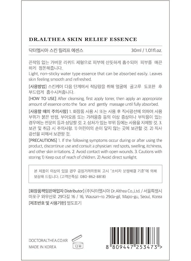 Dr.althea Dr.Althea Skin Relief Essence, Natural Radiance Essence and Multi Action Infusion Serum, soothing, nourishing, even out skin tone, improving skin barrier, vegan skincare, Korean skincare (Cica)  - Image 2