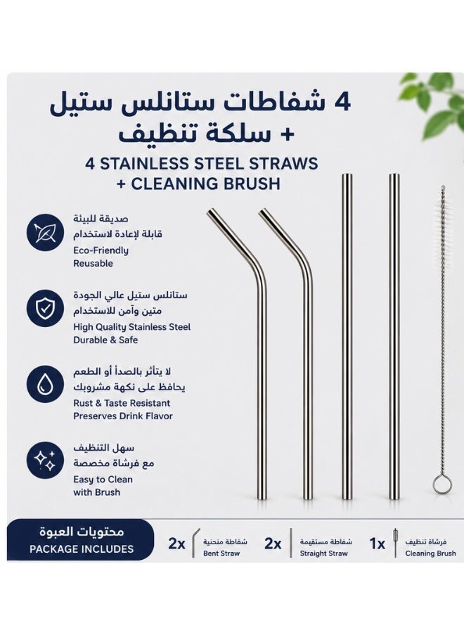 طقم شفاطات ستانلس ستيل فاخر قابل لإعادة الاستخدام – 4 شفاطات معدنية (2 مستقيمة + 2 منحنية) مع فرشاة تنظيف، صديقة للبيئة ومقاومة للصدأ، بطول 10. 5 بوصة للمشروبات والعصائر والسموذي - Image 2