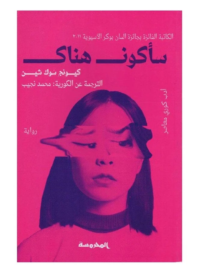 سأكون هناك 