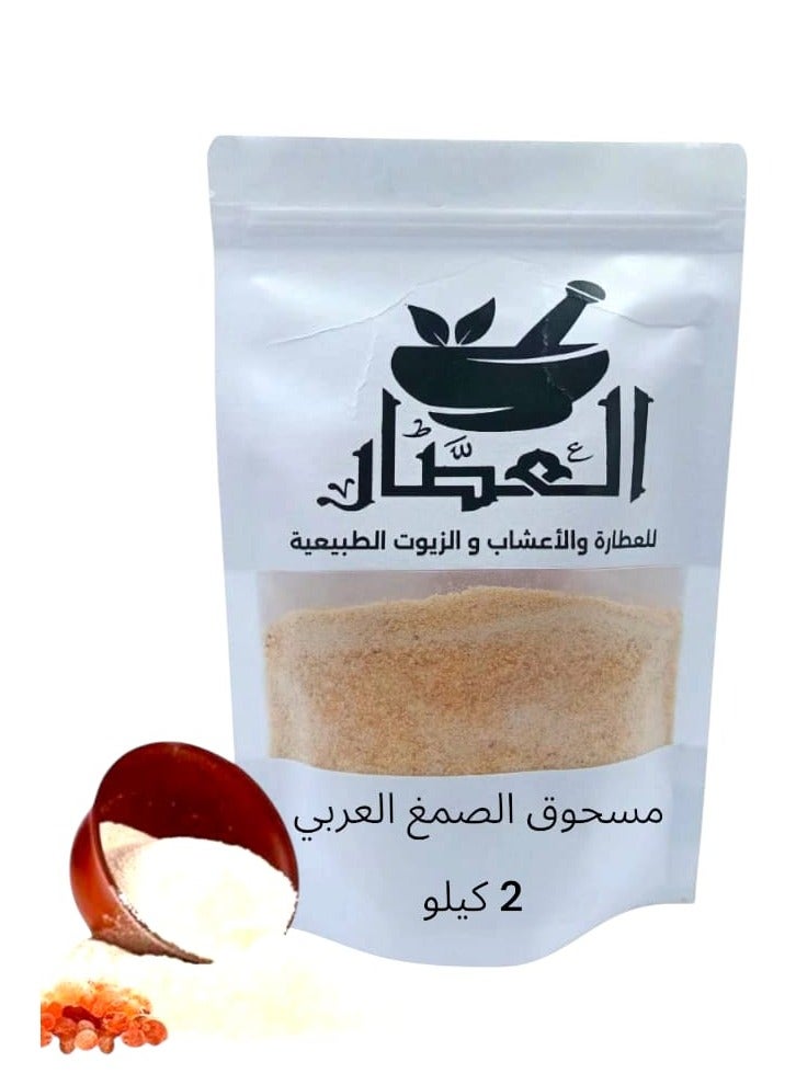 alattar Gum Arabic Powder 2 kilo