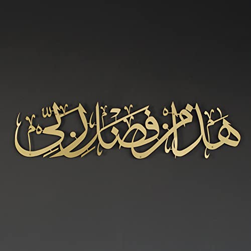 iwa concept Hadha Min Fadli Rabbi Metal Islamic Wall Art Surah AnNaml Quran Verse 40 Arabic Calligraphy Ramadan Decorations Modern Muslim Housewarming Gift Eid Decor Gold - Image 1