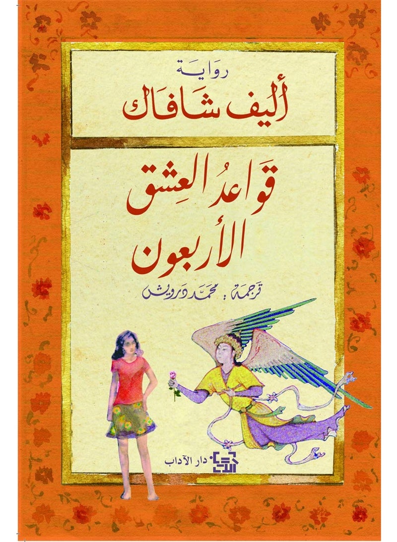 Qawaed Al Echeck Al Arbaaoon Arabic Book Paperback