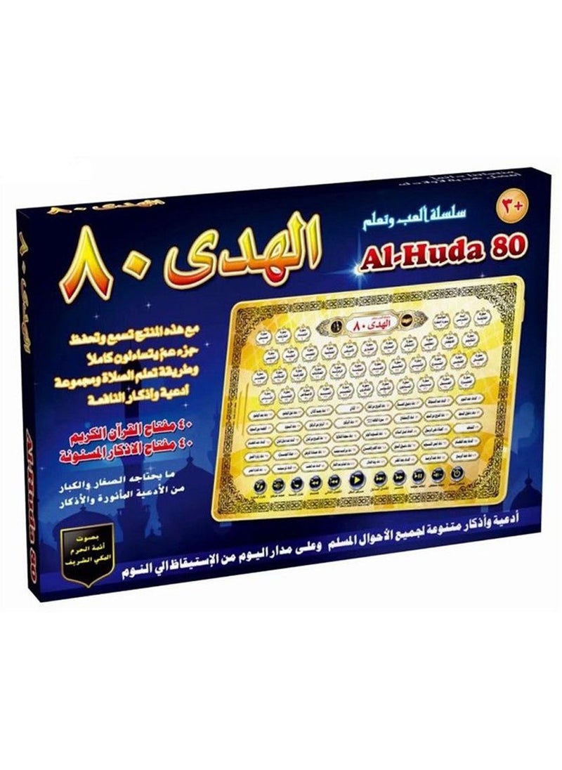 Al Huda - Al-Huda 80 Electronic Laptop  Surah Juz Amma and Khawatim of Supplications - Image 1