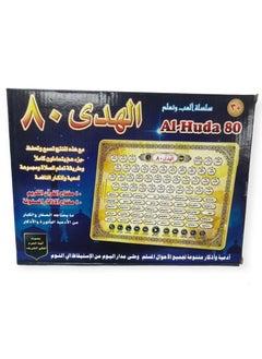Al Huda Al-Huda 80 Electronic Laptop  Surah Juz Amma and Khawatim of Supplications  - Image 2