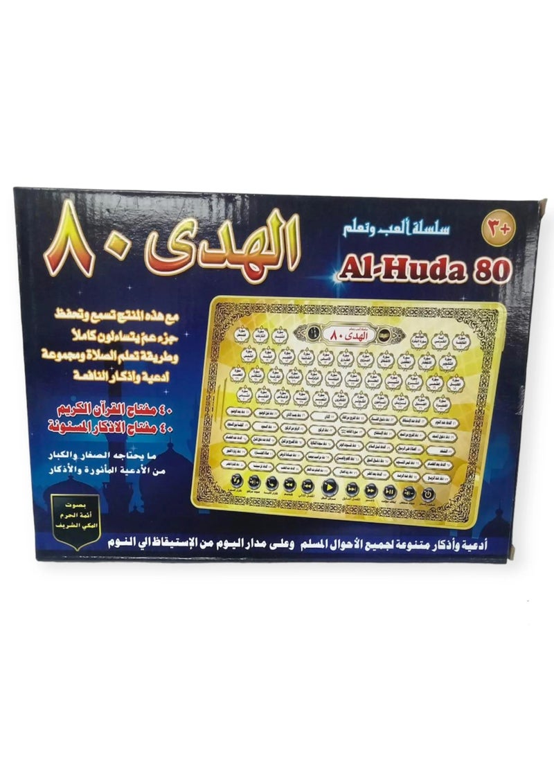Al Huda - Al-Huda 80 Electronic Laptop  Surah Juz Amma and Khawatim of Supplications - Image 1