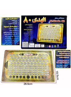 Al Huda Al-Huda 80 Electronic Laptop  Surah Juz Amma and Khawatim of Supplications  - Image 3