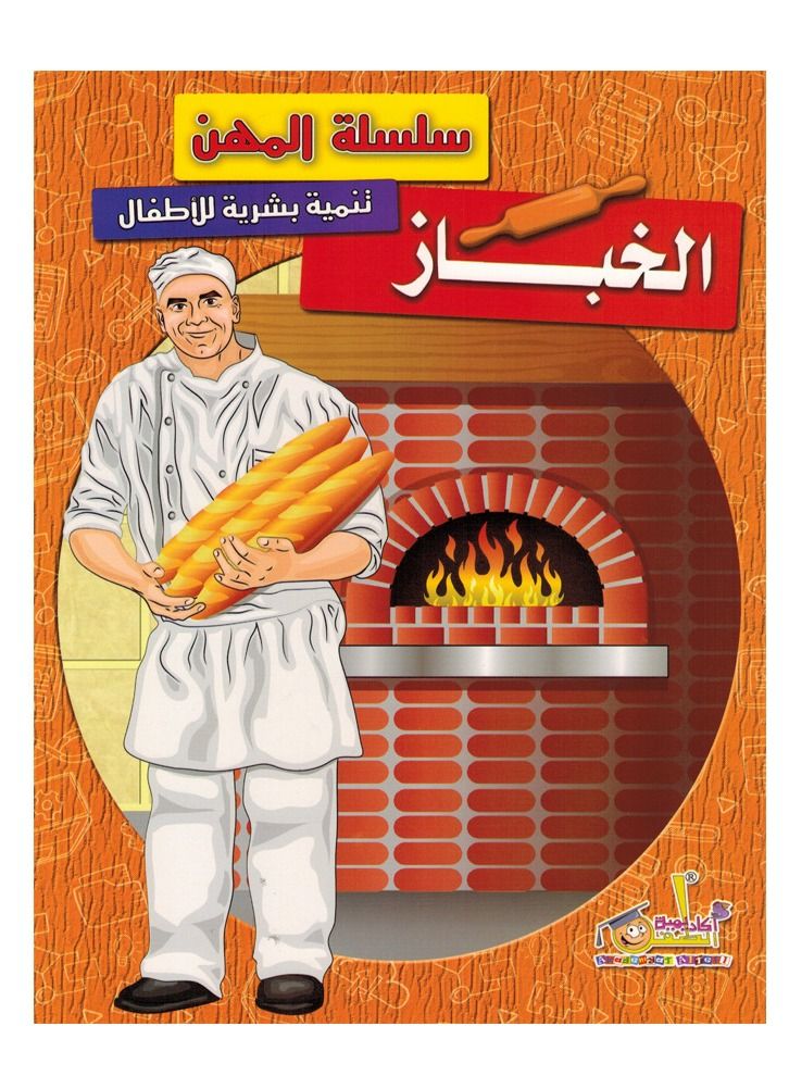 Baker's Professions Series - Image 1