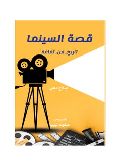 قصة السينما 