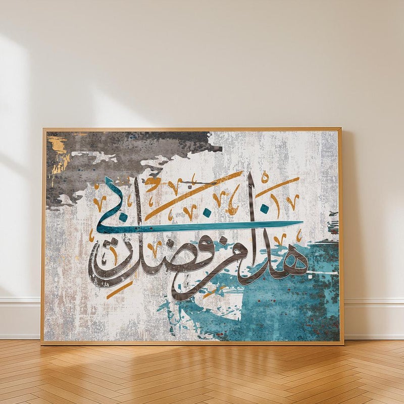 ماركتنا لوحة قماشية بتصميم اسلامي مع برواز مجوف مقاس (70×50) قطعة واحدة - Image 2