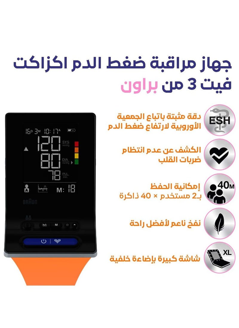 جهاز مراقبة ضغط الدم الكتروني من الزراع ( 2 كف ) اكزاكت فيت 3 من براون - Braun Exactfit 3 - pzsku/ZA70719B783BF11652296Z/45/_/1692688602/55e8ccf5-a794-4673-89f6-b532093a66df