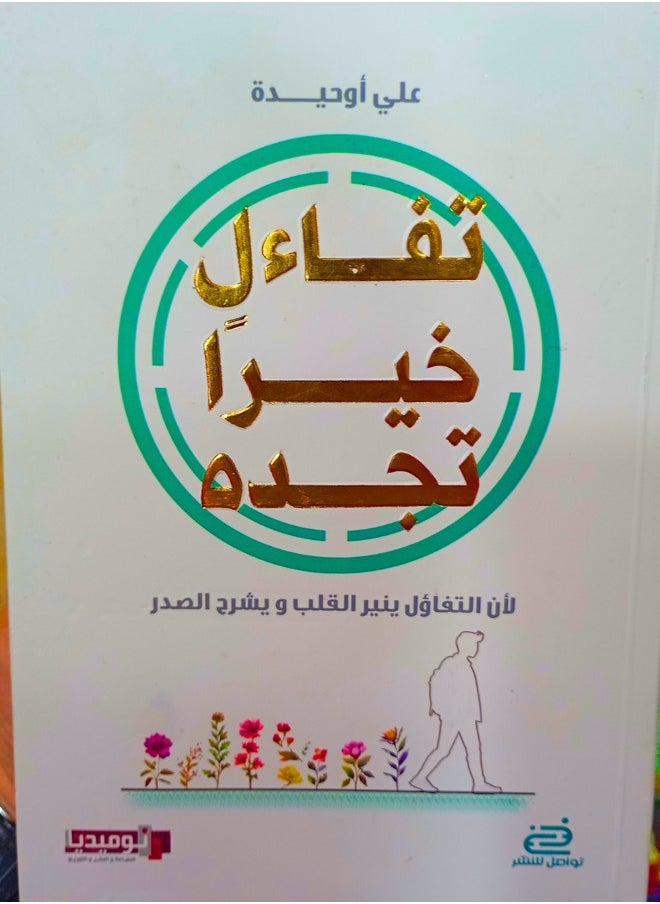 null - تفاءل خيرًا تجده - Image 1