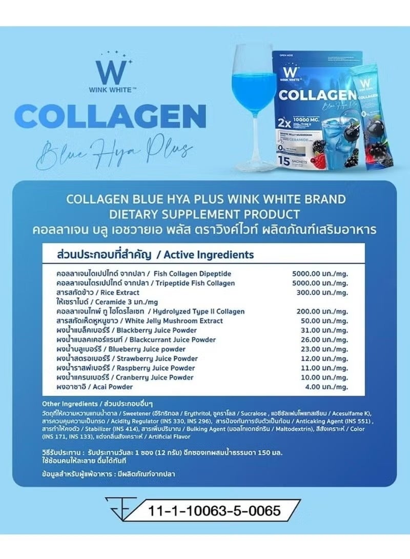 وينك وايت كولاجين بلو هيا بلس - مشروب كولاجين بحري مع سيراميد ومزيج التوت (15 كيسًا) - Image 5