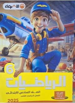 AL ADWAA Mathematics  Second Term Sixth Grade of Primary School 2025  - Image 1