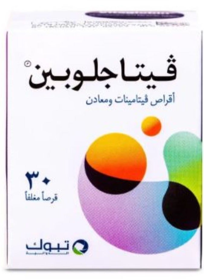 فيتاجلوبين 30 قرص - Image 1