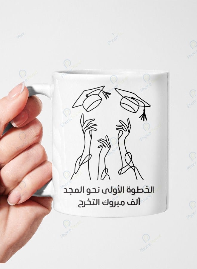 كوب بطباعة الخطوة الأولى نحو المجد مج من السيراميك