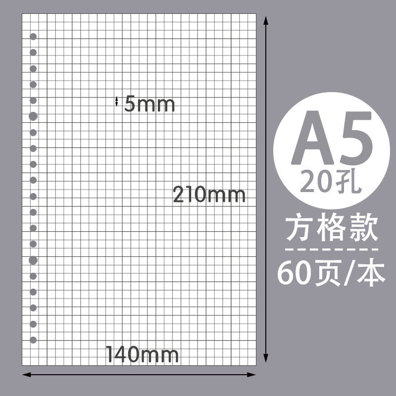 Generic B5 Refillable Notebook Paper 26-Hole A4 A5 Grid A5 [grid]-60 sheets 
