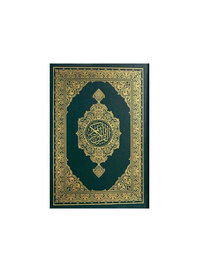 مصحف مجمع الملك فهد الربع الاخضر 15*20 - نسخة أصلية