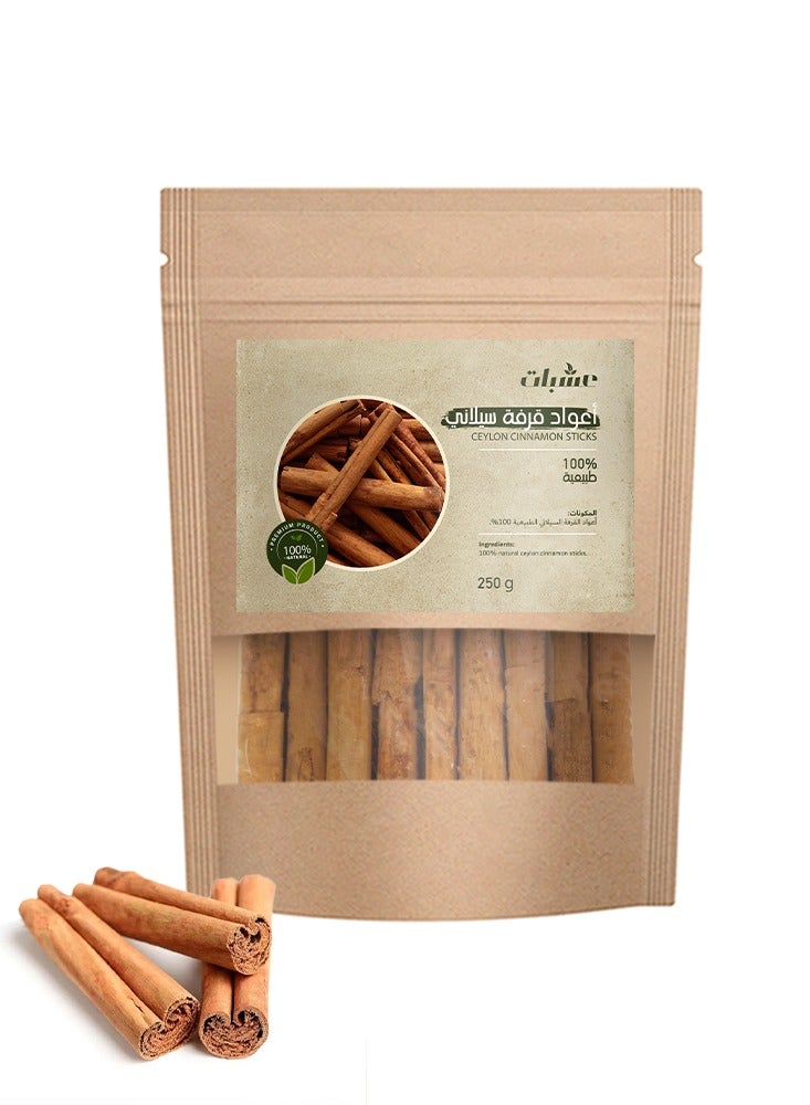 عشبات أعواد قرفة سيلاني طبيعي  250 جم - Image 1