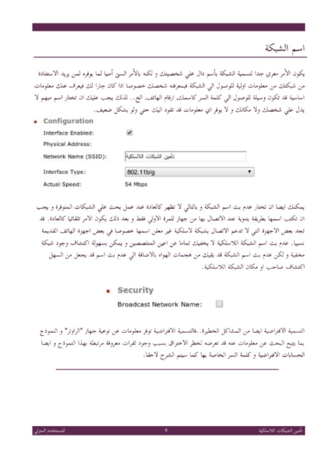 Wireless Network Security for Home Users - Image 3