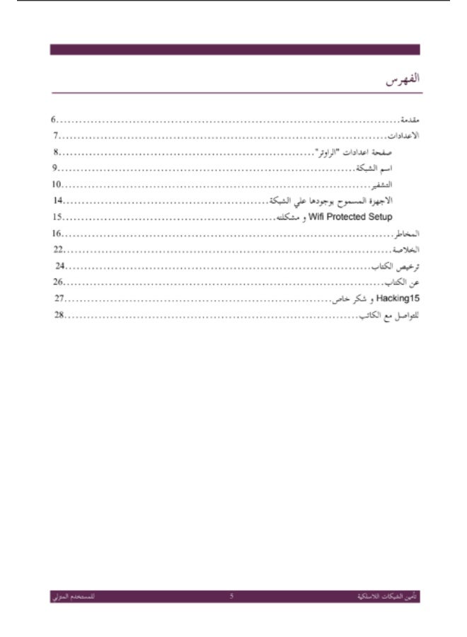 Wireless Network Security for Home Users - Image 2