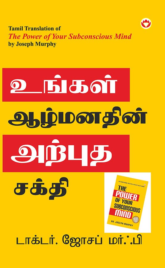 The Power of Your Subconscious Mind in Tamil (உங்கள் ஆழ்மனதின் அற்புத சக்தி) - Image 3