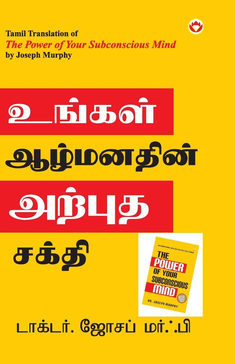 The Power of Your Subconscious Mind in Tamil (உங்கள் ஆழ்மனதின் அற்புத சக்தி) - Image 1