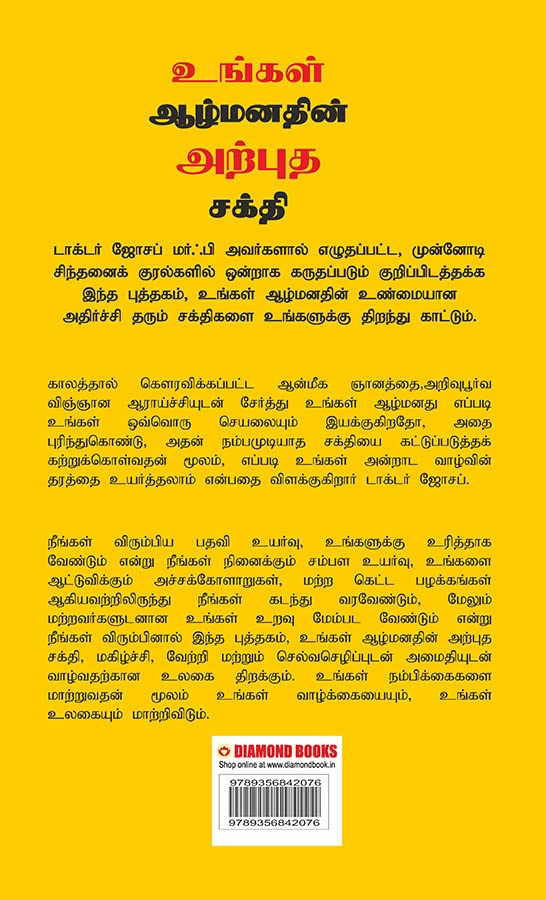 The Power of Your Subconscious Mind in Tamil (உங்கள் ஆழ்மனதின் அற்புத சக்தி) - Image 4