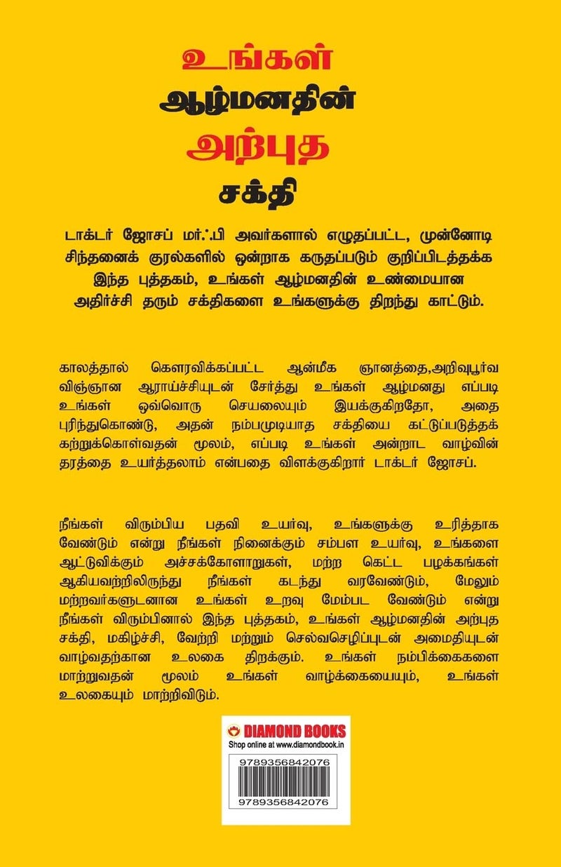 The Power of Your Subconscious Mind in Tamil (உங்கள் ஆழ்மனதின் அற்புத சக்தி) - Image 2