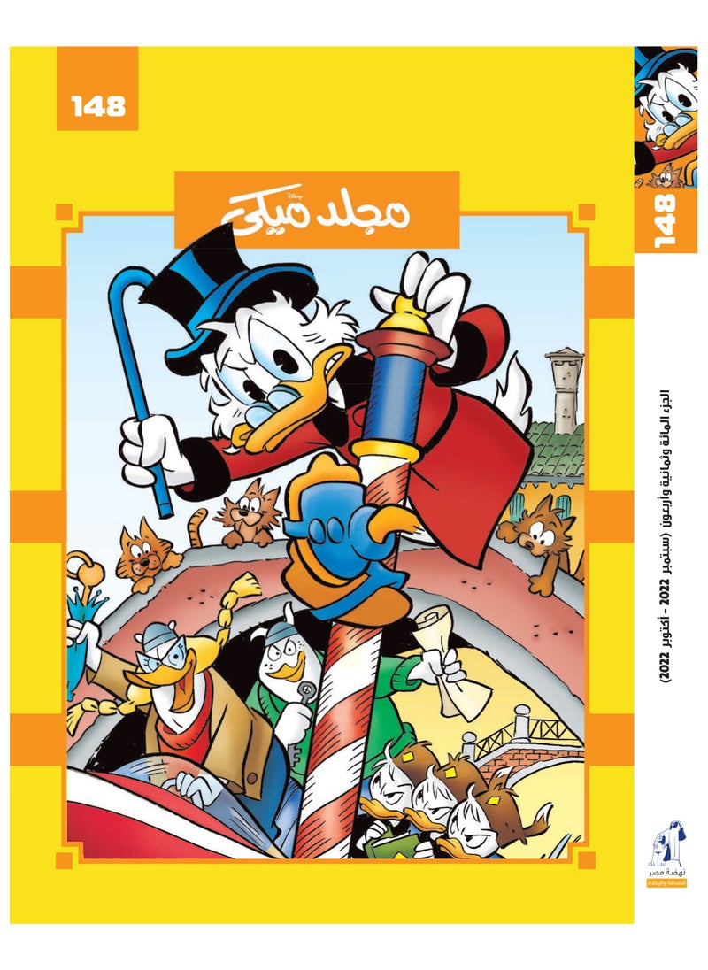 Disney Mickey Volume #148  - Image 1