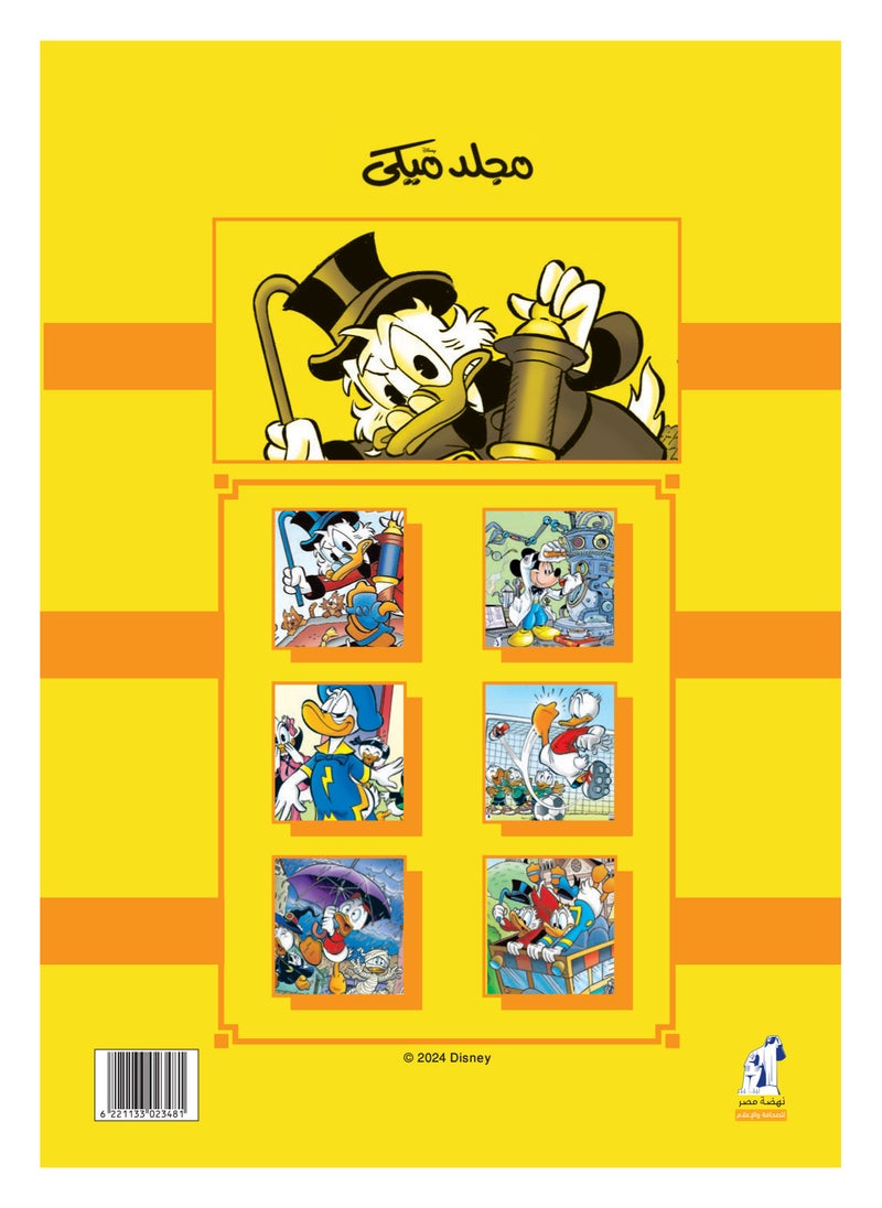 Disney Mickey Volume #148  - Image 2