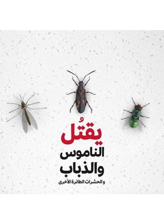 ريد مبيد الحشرات الطائرة بدون رائحة 300 مل - Image 3