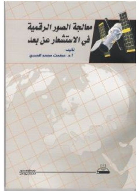 Image Processing In Remote Sensing