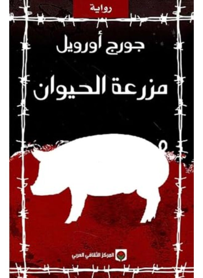 Mazraat al hayawan