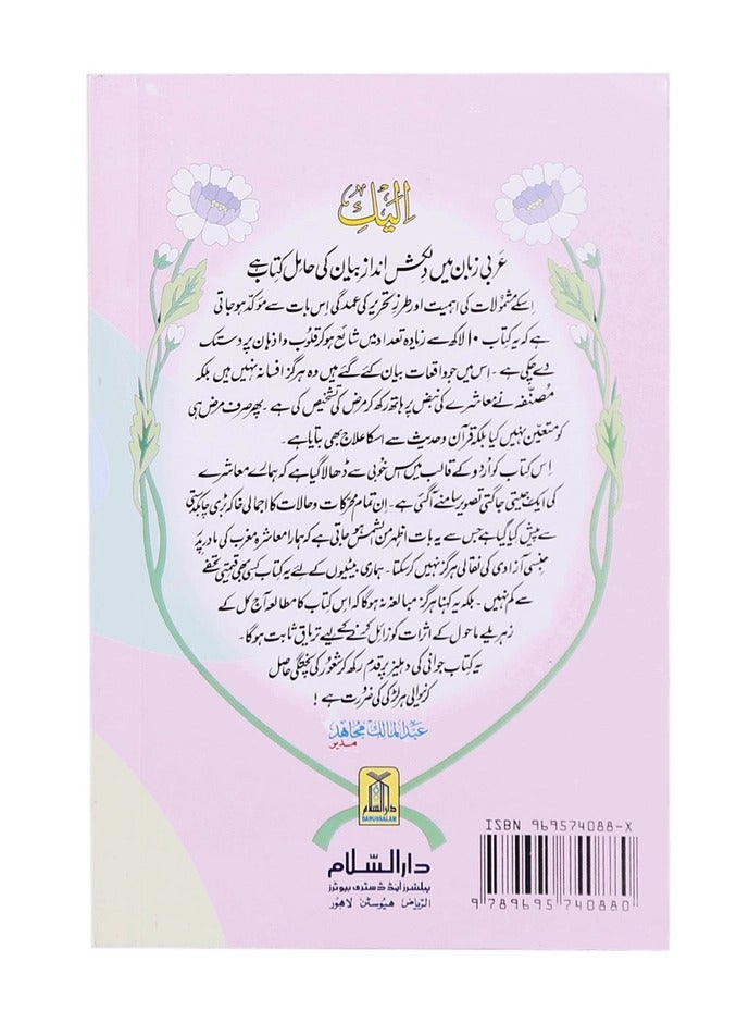 بهنو كي ليي تحفة | هدية للأخوات | إلهام للأخوات | دليل الأخت للسعادة | هدية حب للأخت | كنوز الأخوة هدية ثمينة - Image 3