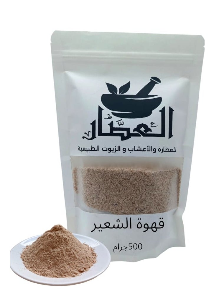 العطار قهوة الشعير 500 جرام 