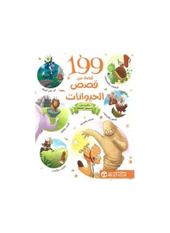 199 Animal Stories Arabic Paperback by Jarir Bookstore  - Image 2