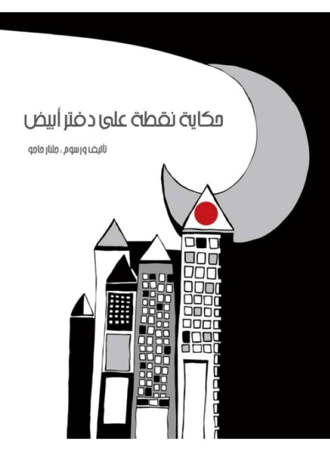 The Tale of a Dot on a White Notebook